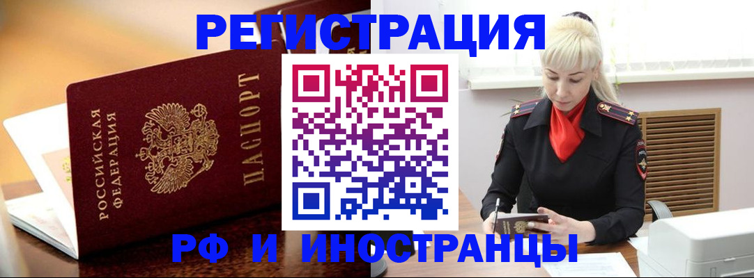 временная регистрация для всех в Арамили