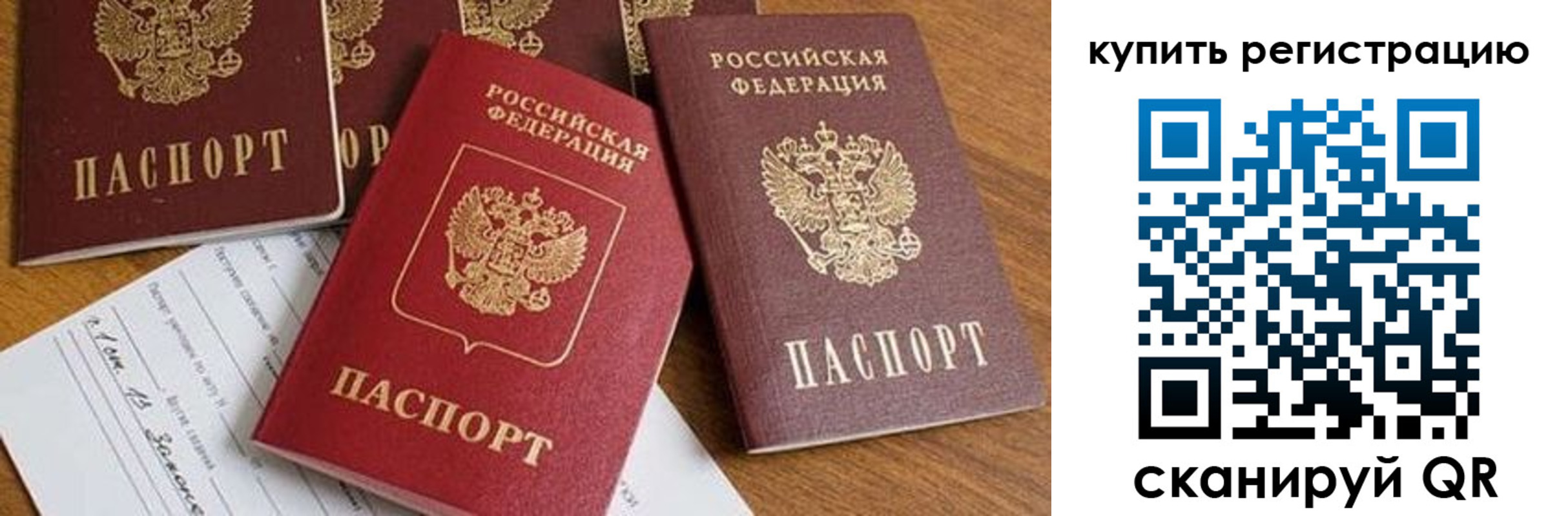 прописка от собственника в Арамили