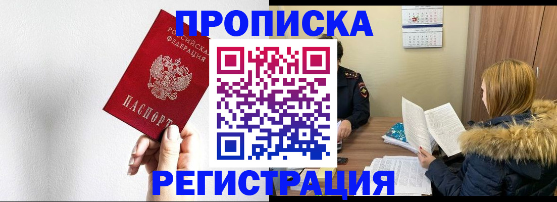 временная регистрация 2025 в Арамили