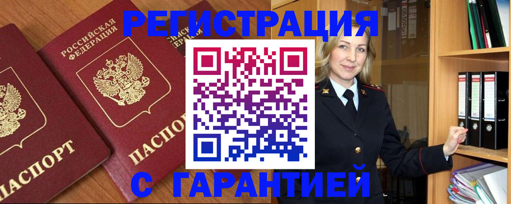 временная регистрация недорого в Арамили