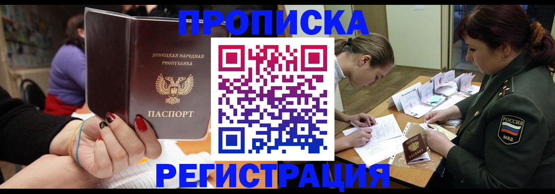 прописка ребенка в Арамили