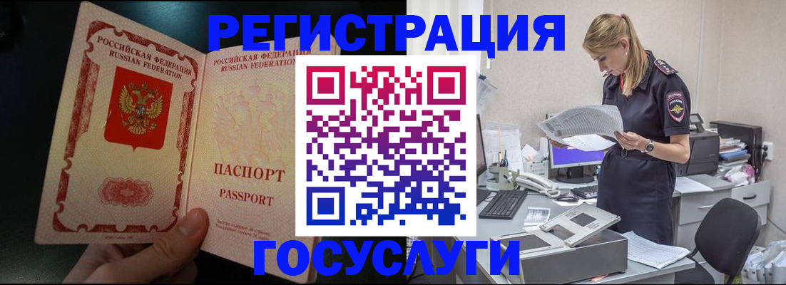прописка для работы в Арамили
