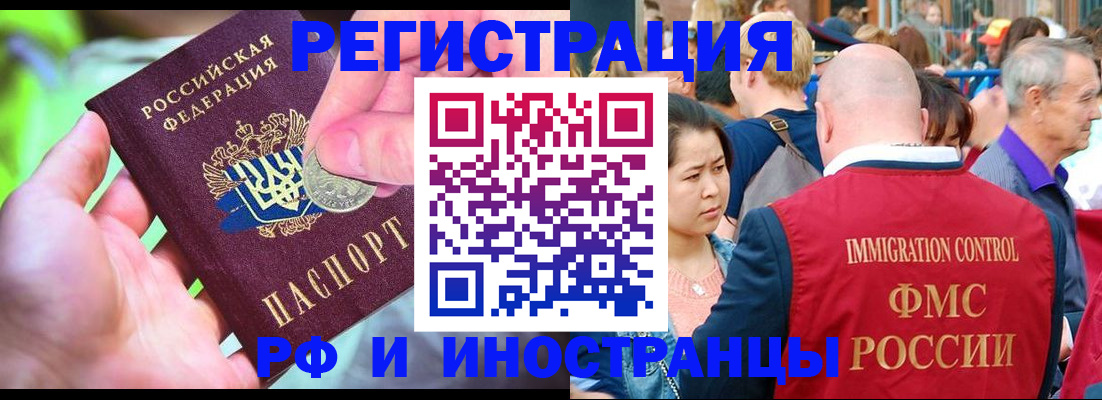 временная регистрация в Арамили