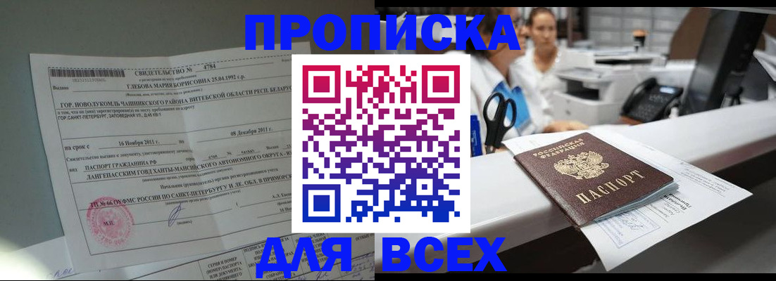 прописка в квартире в Арамили