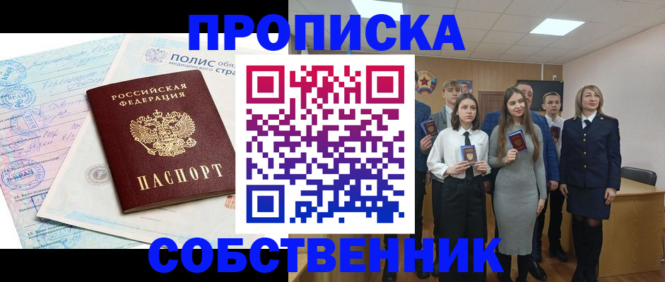 прописка законно в Арамили