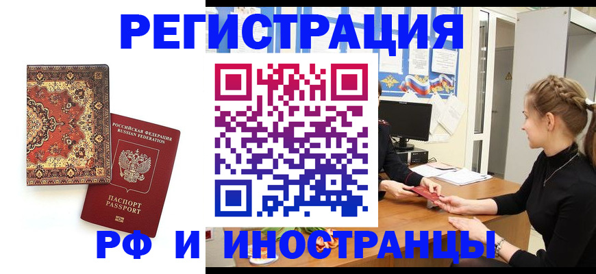 временная регистрация гарантия в Арамили