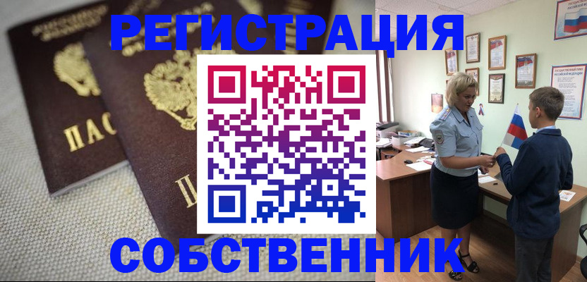 временная регистрация в Арамили