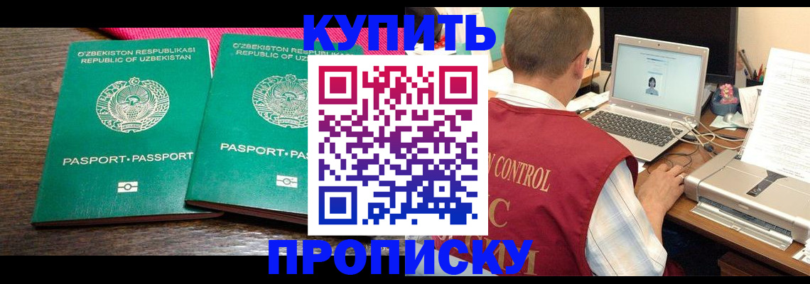 прописка от собственника в Арамили
