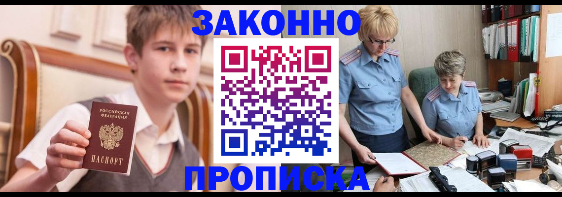 временная регистрация для школы в Арамили