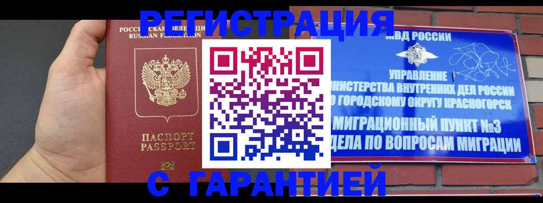 прописка иностранных граждан в Арамили